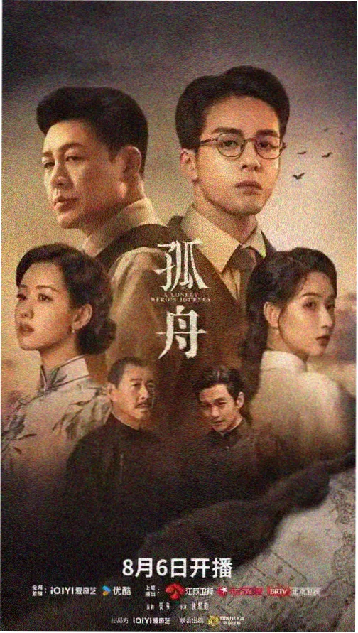 山海关的风年代剧海报